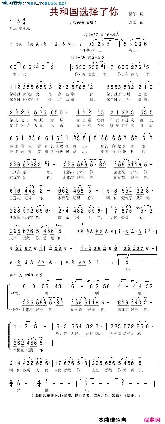 共和国选择了你简谱-吴书浔演唱-瞿琮/野江、黎小田词曲1