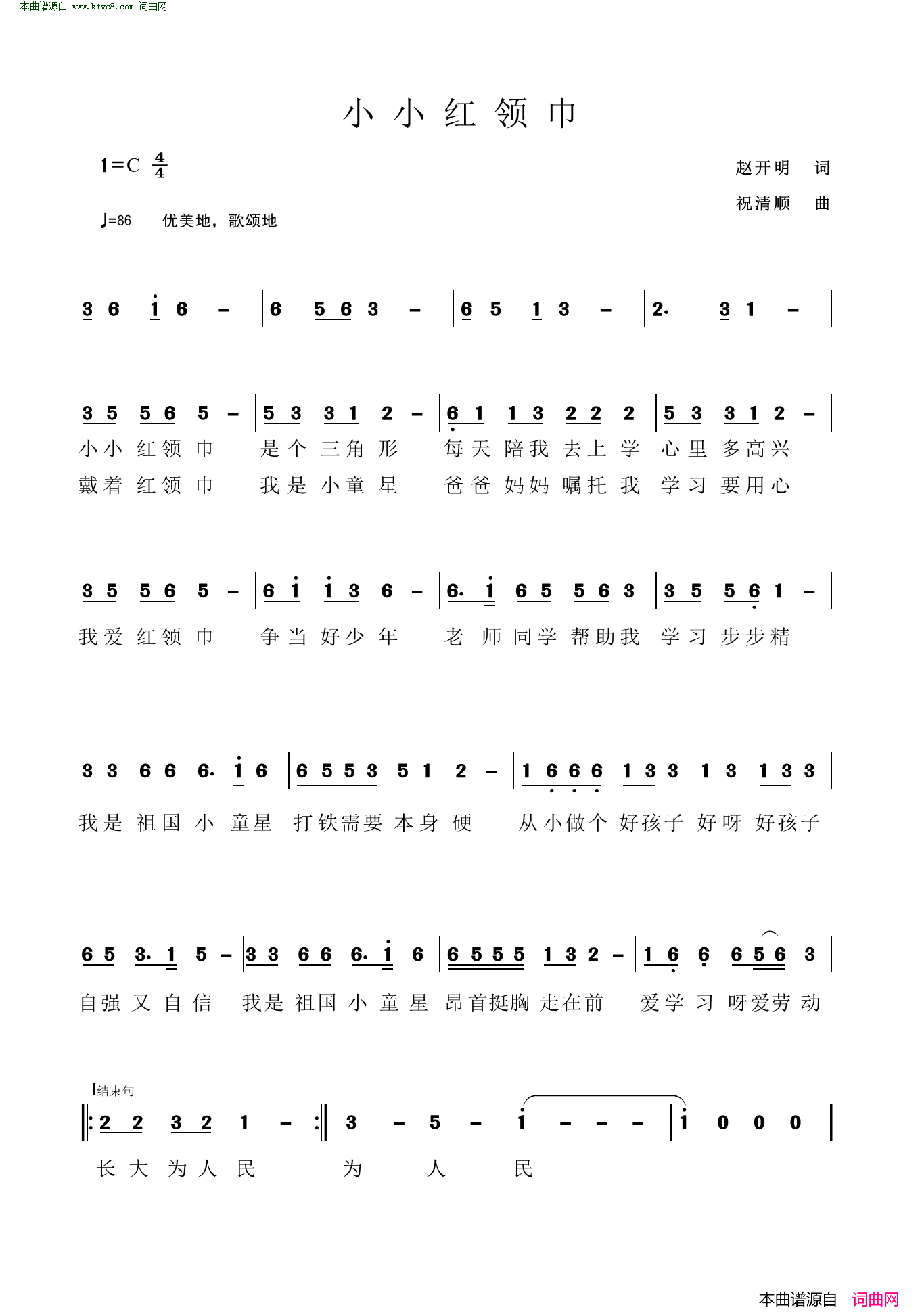 小小红领巾简谱1