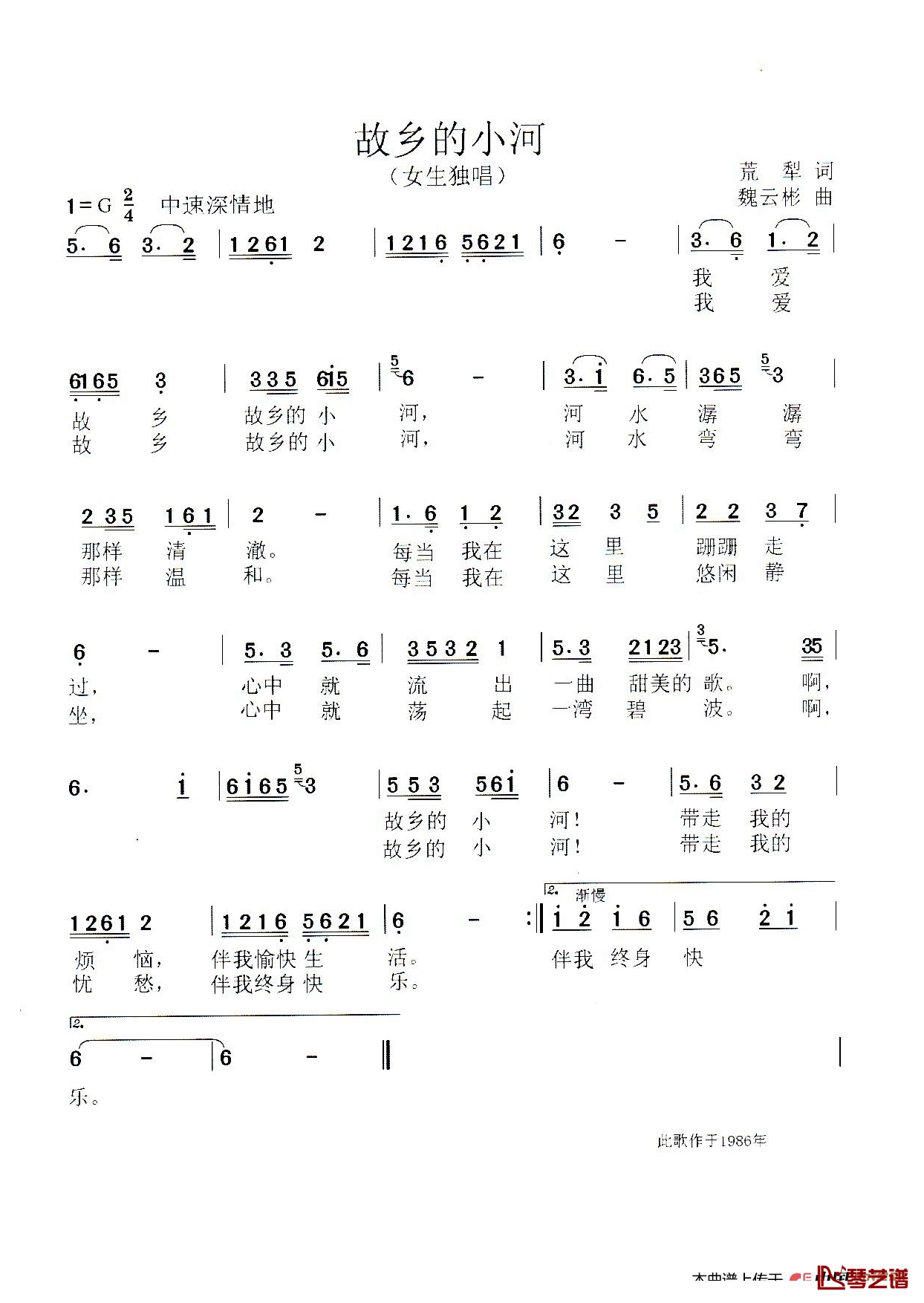 故乡的小河简谱-荒犁词/魏云彬曲1