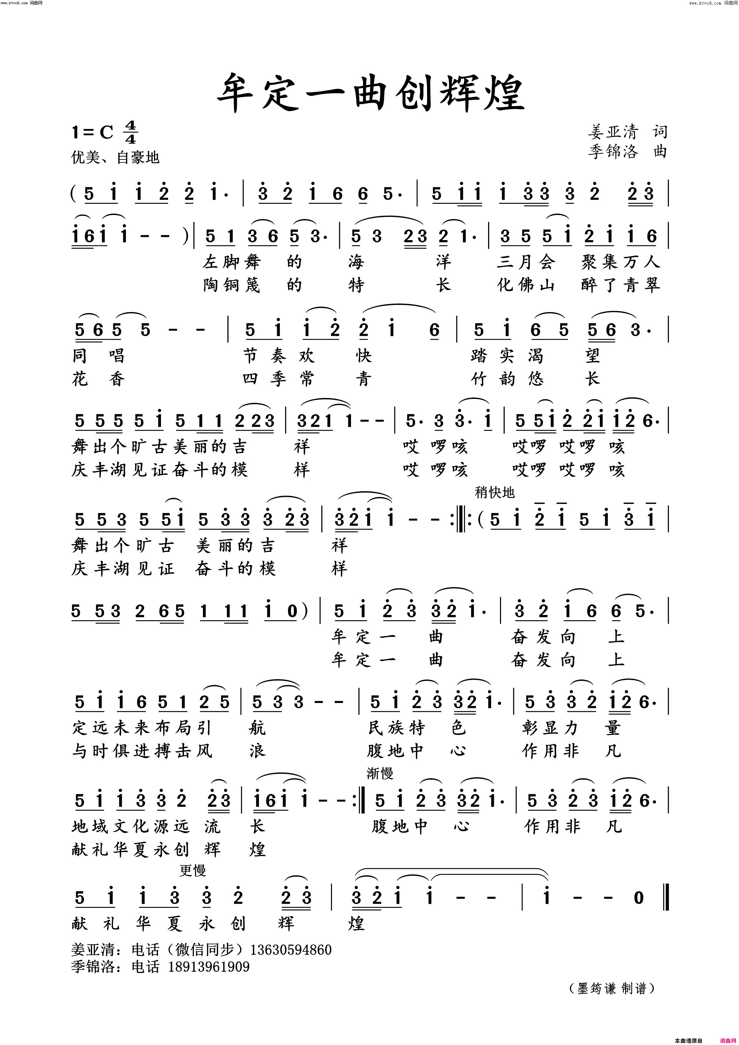牟定一曲创辉煌简谱-李中华演唱-姜亚清/季锦洛词曲1