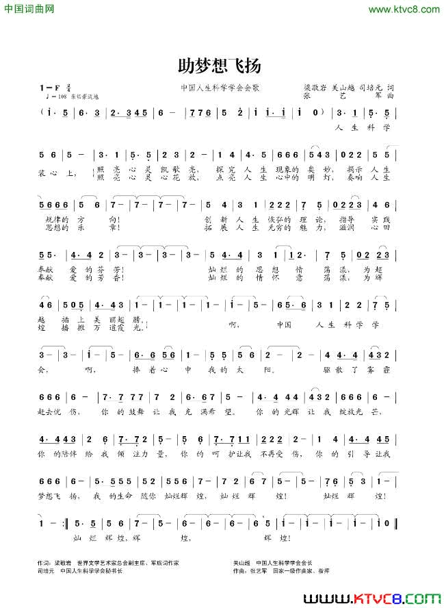 中国人生科学学会会歌简谱-朱跃明演唱-梁敬岩/张艺军词曲1