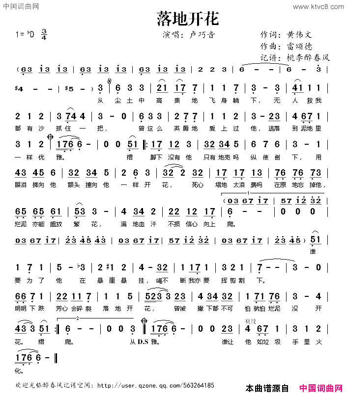 落地开花简谱-卢巧音演唱-黄伟文/雷颂德词曲1