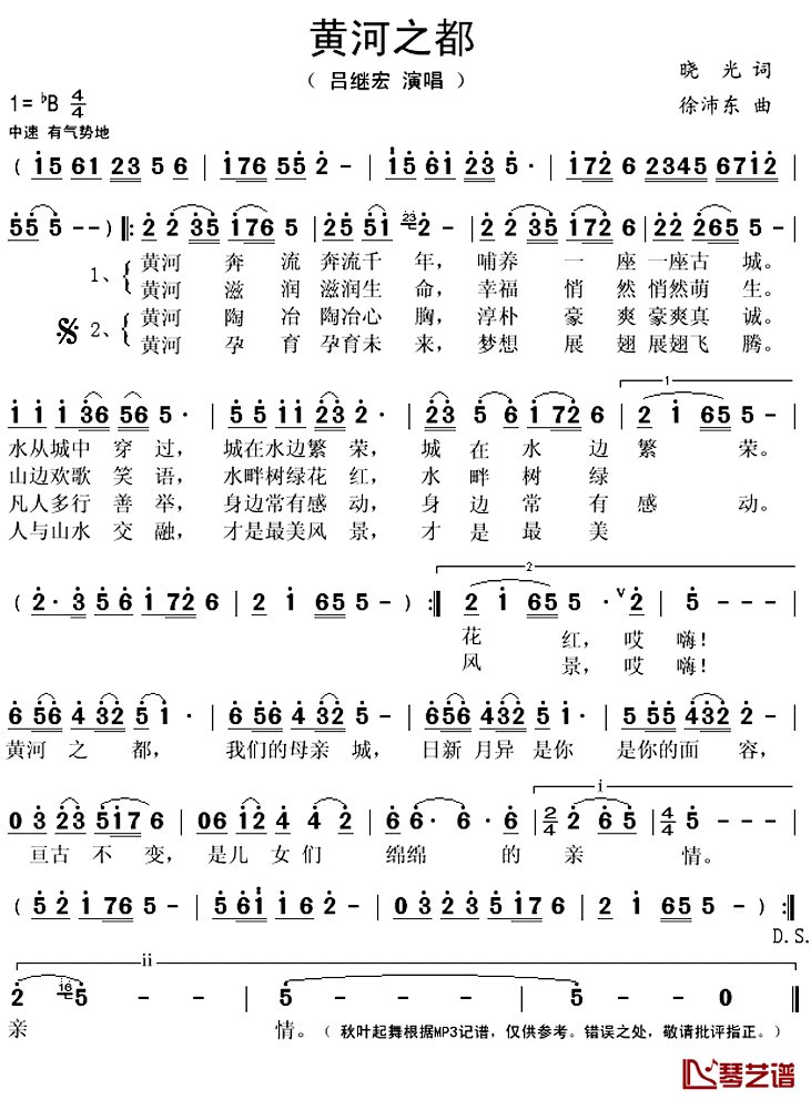 黄河之都简谱(歌词)-吕继宏演唱-秋叶起舞记谱上传1