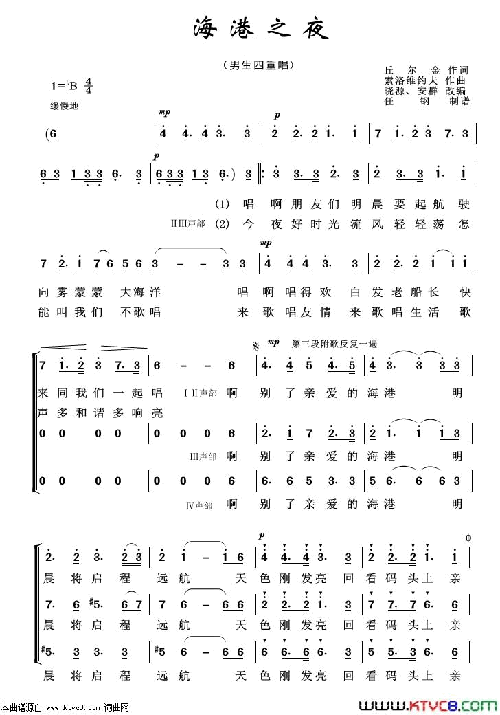 海港之夜重唱歌曲100首简谱1