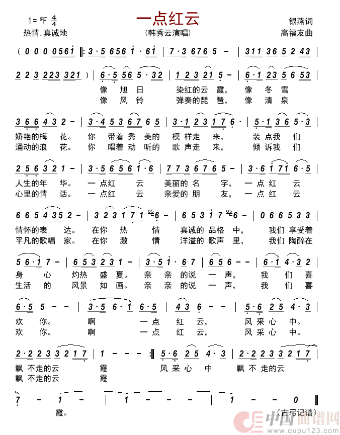 一点红云简谱-韩秀云演唱-古弓制作曲谱1