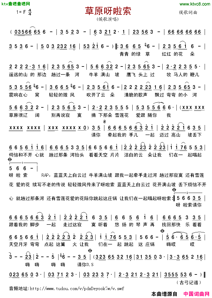 草原呀啦索简谱-侯歌演唱1