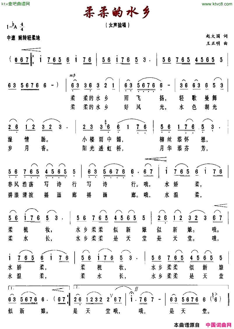 柔柔的水乡简谱1