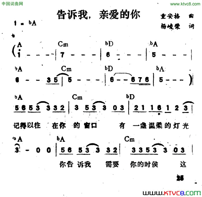 告诉我，亲爱的你简谱-杨峻荣演唱-杨峻荣/童安格词曲1