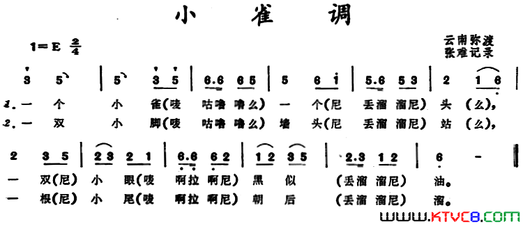 小雀调 云南弥渡儿歌简谱1