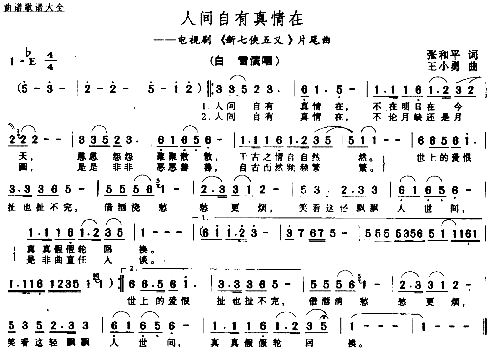 人间处处真情在简谱1