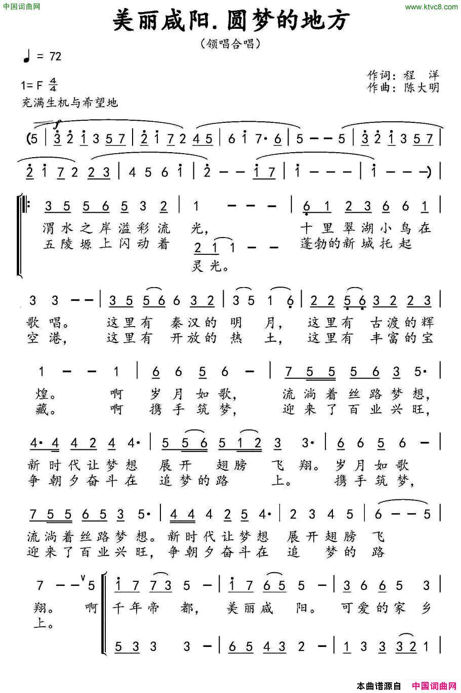 美丽咸阳，圆梦的地方简谱1