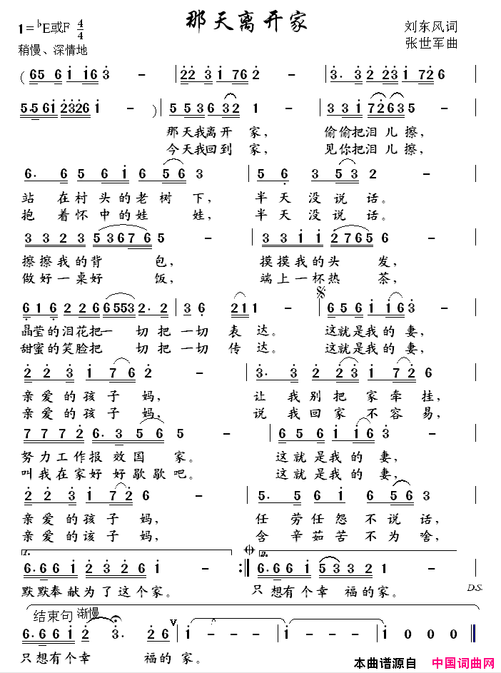 那天离开家简谱1