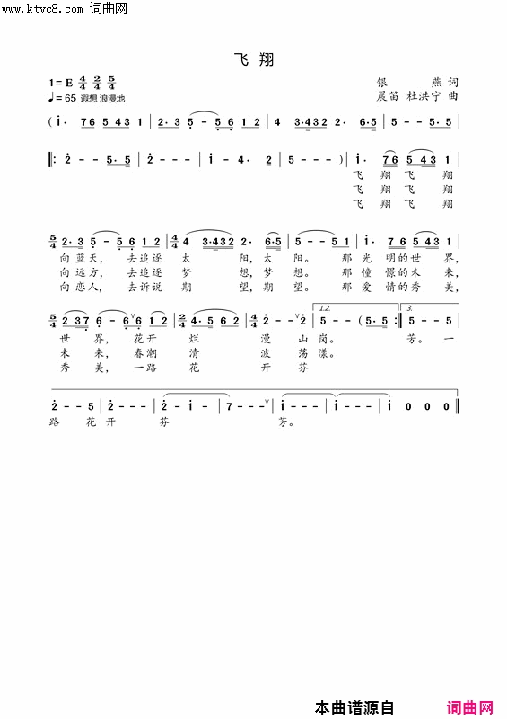 飞翔简谱-龚晓林演唱-银燕/晨笛词曲1