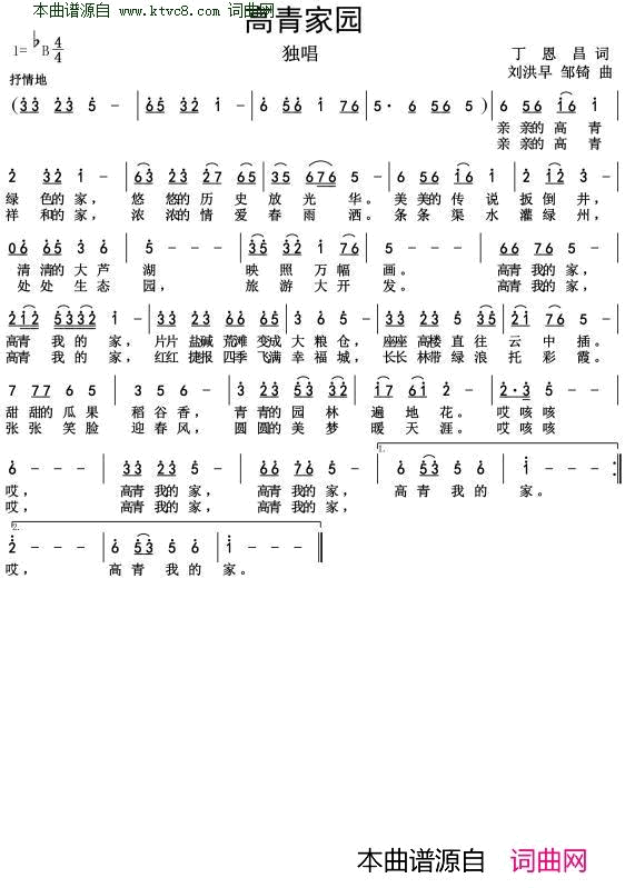 高青家园简谱1