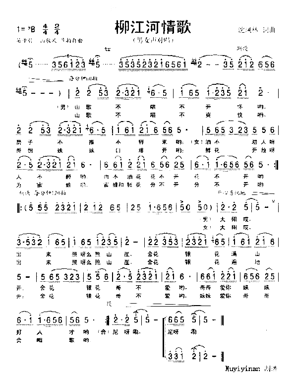 柳江河情歌简谱1