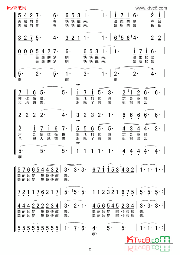 美丽的梦，快快醒来混声四部合唱简谱1