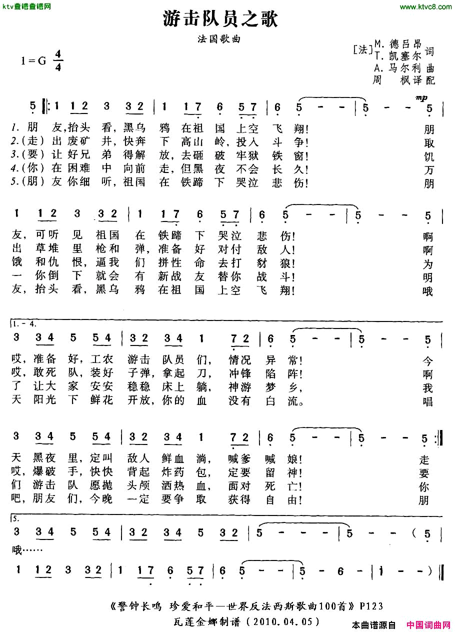 游击队员之歌[法]简谱1