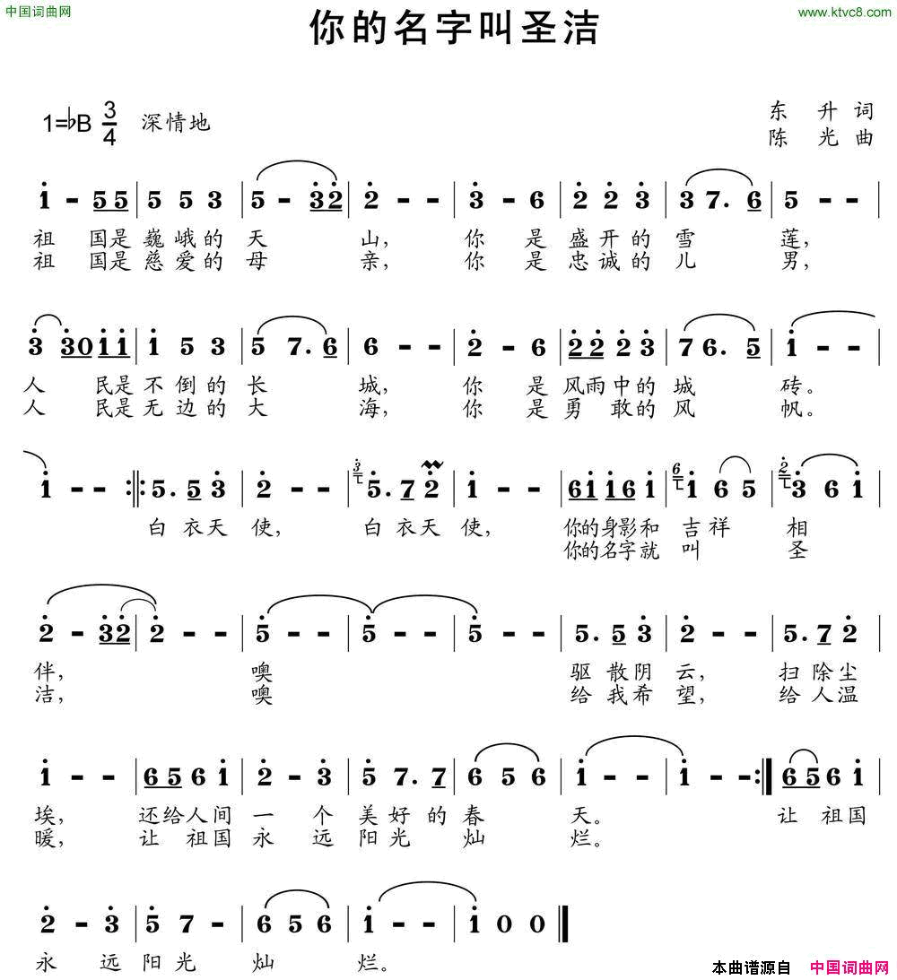 你的名字叫圣洁简谱1