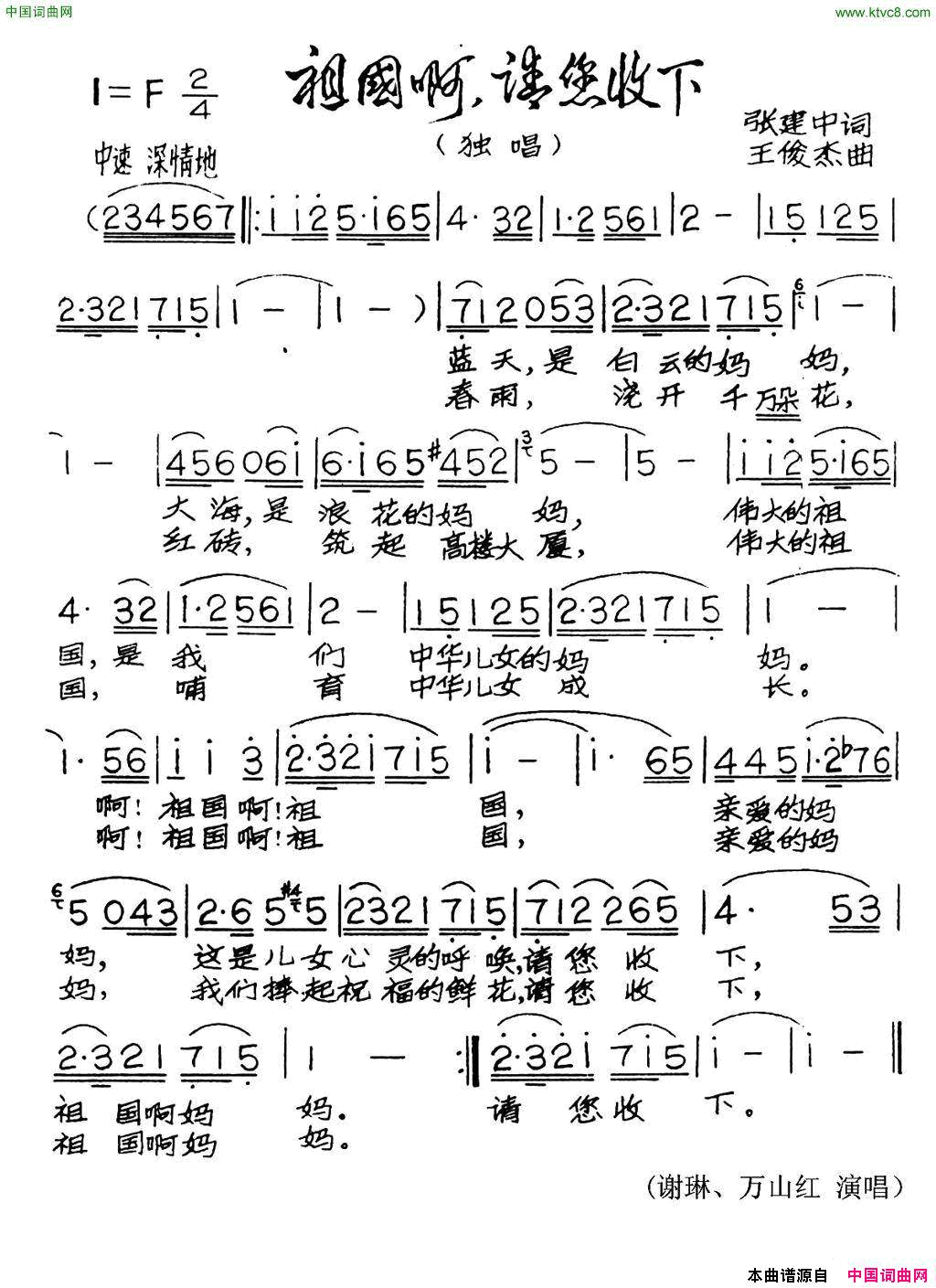 祖国啊，请您收下简谱1