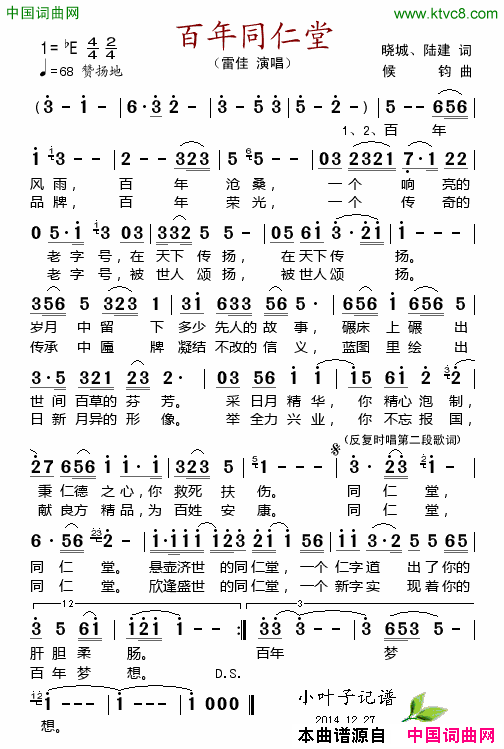 百年同仁堂简谱1