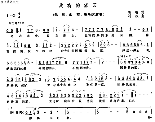 共有的家园简谱1