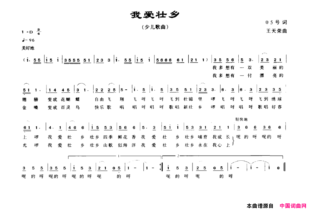 我爱壮乡05号词王天荣曲我爱壮乡05号词 王天荣曲简谱1
