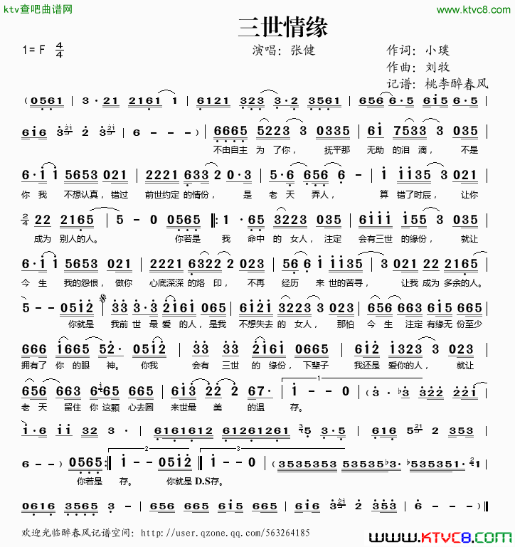 三世情缘简谱-张健演唱-小璞/刘牧词曲1