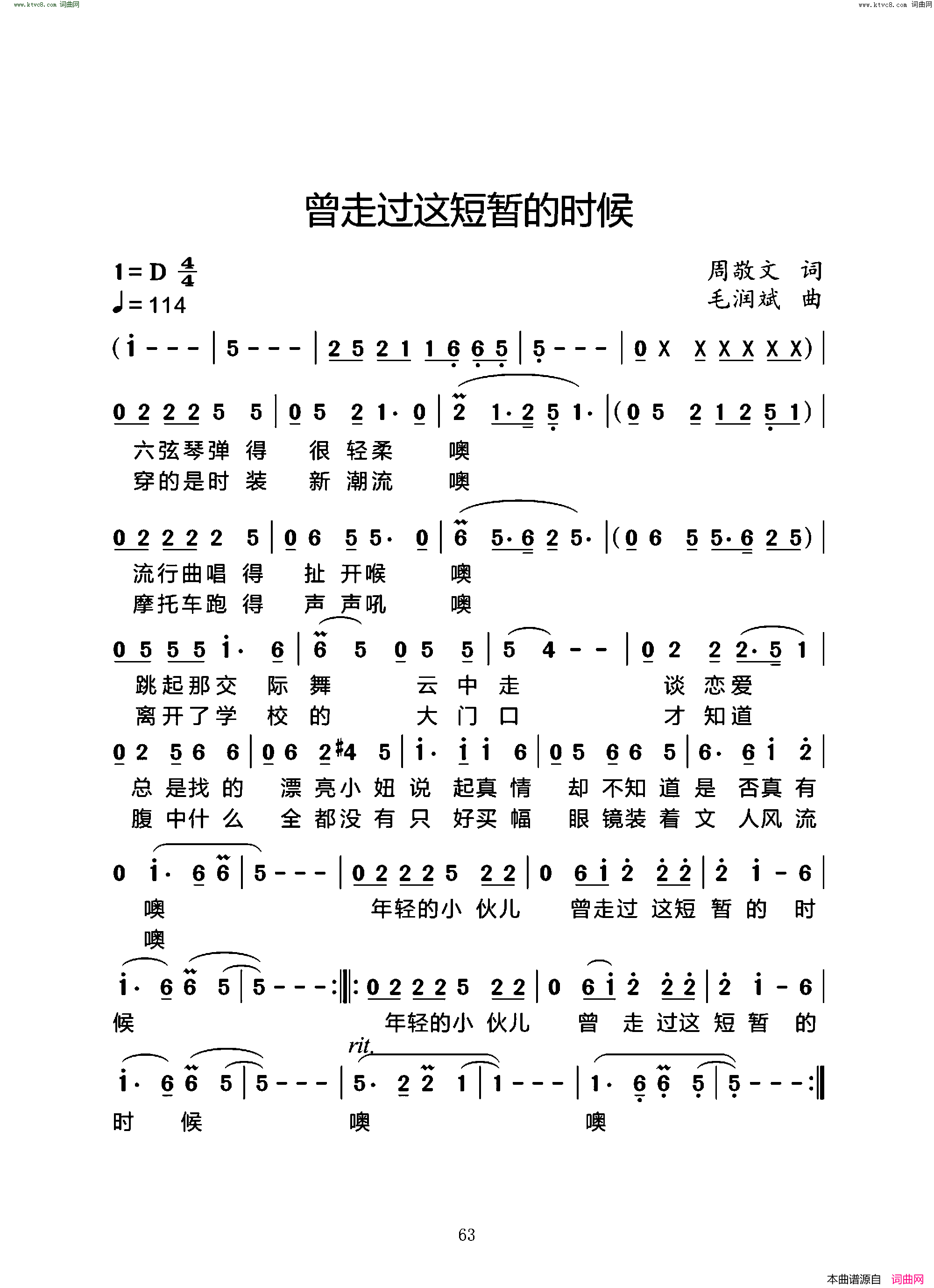 曾走过这短暂的时候简谱1