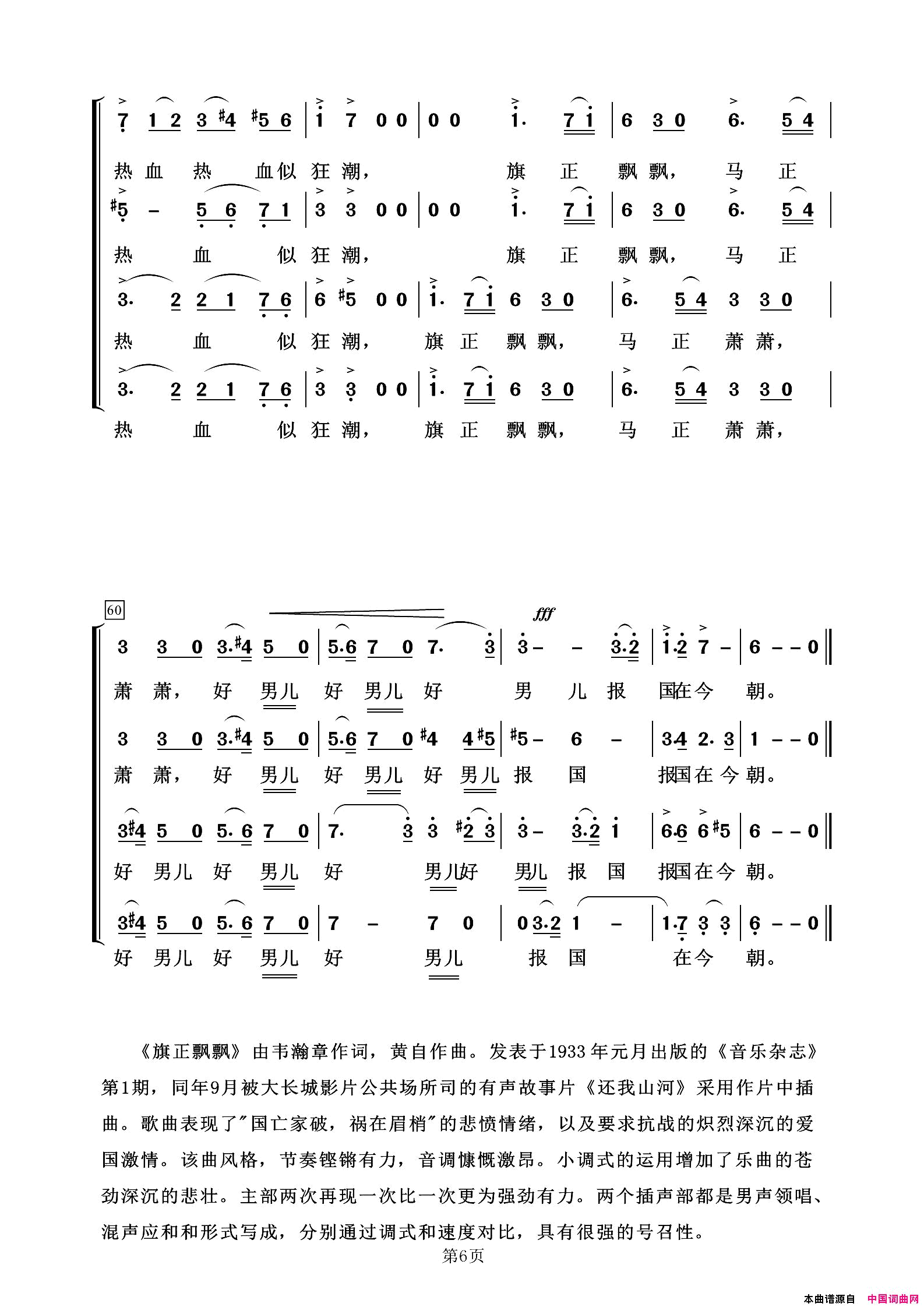 旗正飘飘混声合唱简谱1