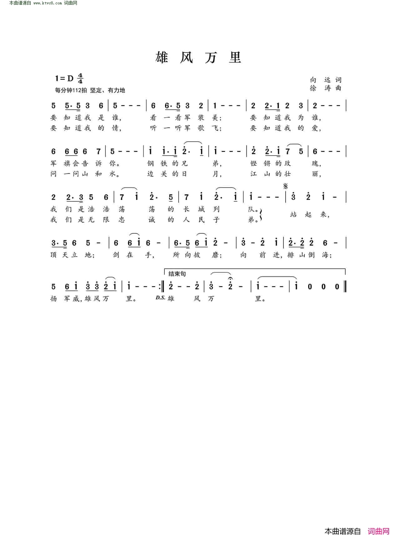 雄风万里简谱1