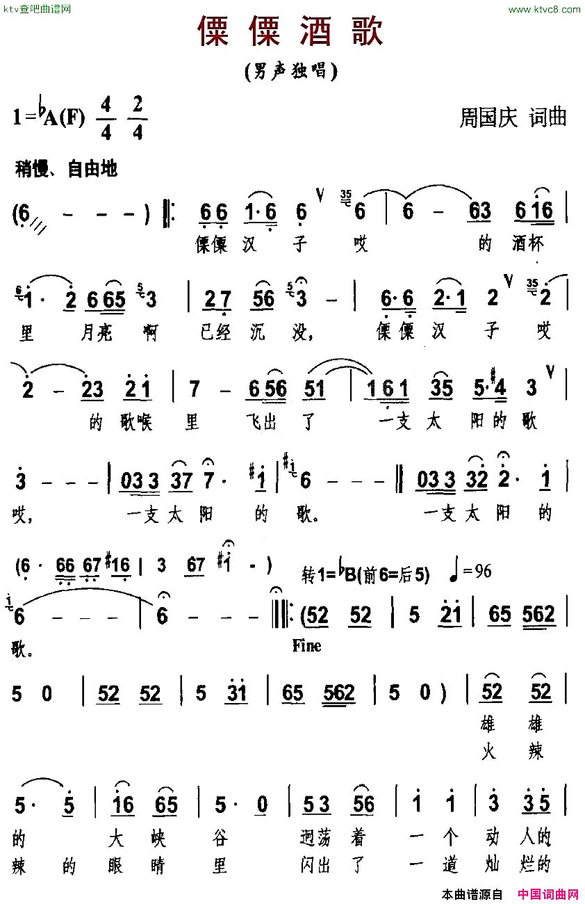 僳僳酒歌简谱1