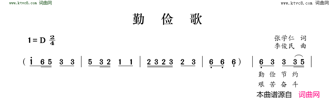 勤俭歌简谱1