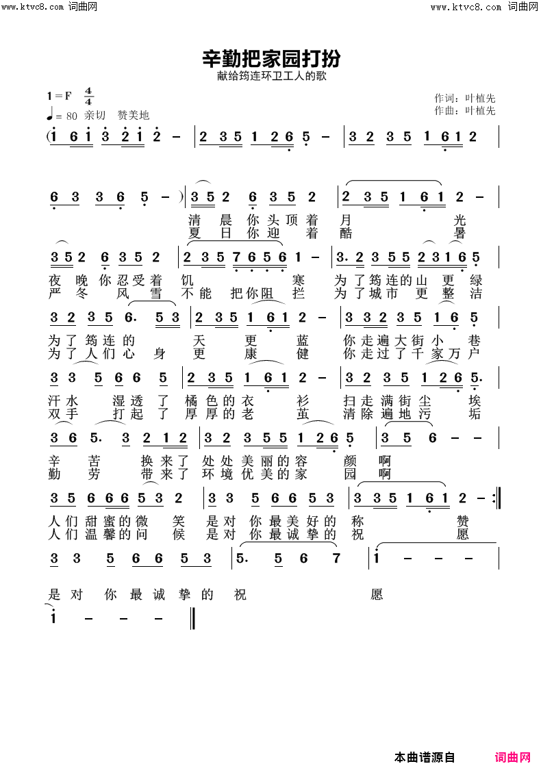 辛勤把家园打扮简谱1