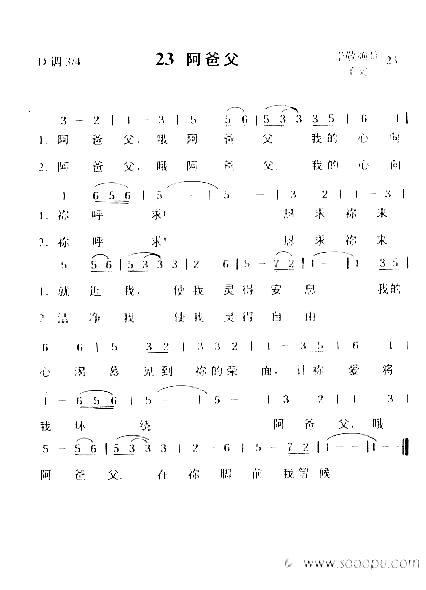 23阿爸父简谱1