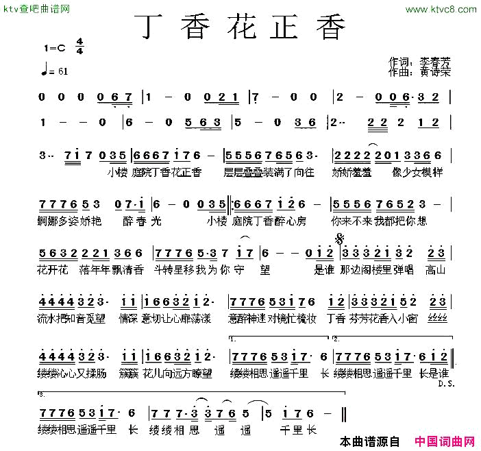 丁香花正香简谱1