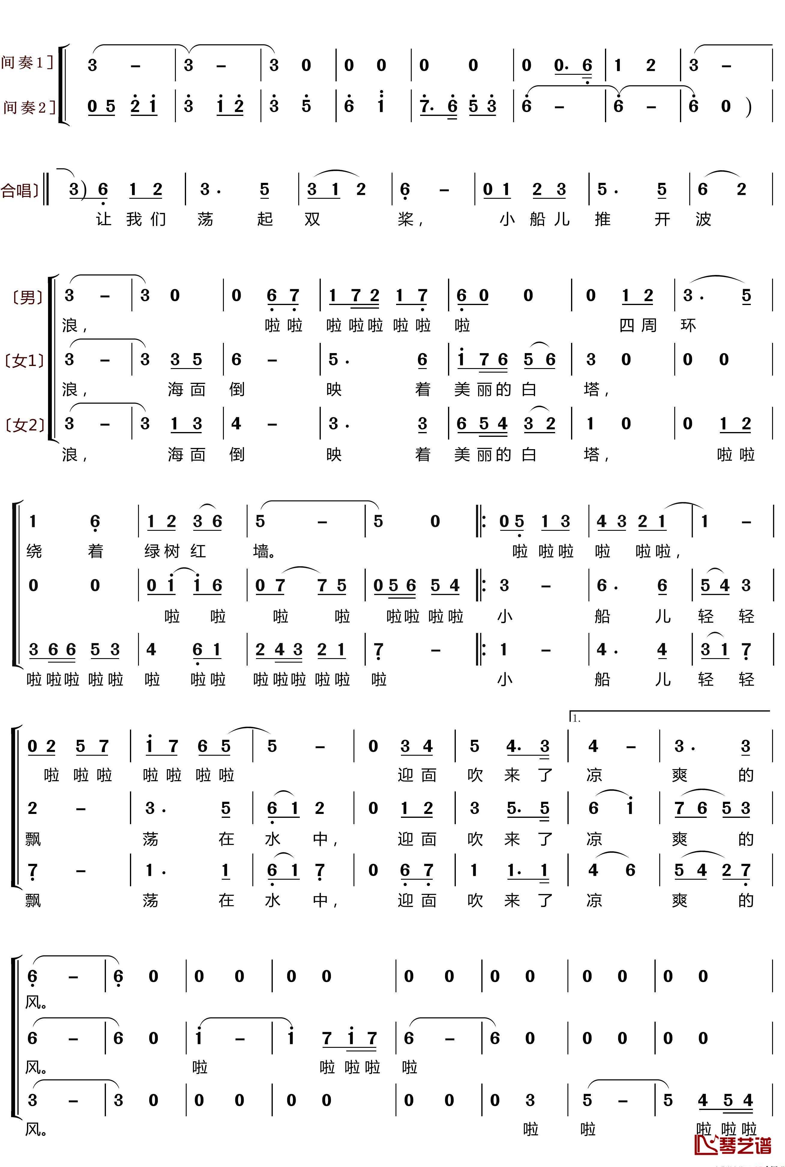 让我们荡起双桨简谱(歌词)-梦之旅组合演唱-LZH556曲谱4