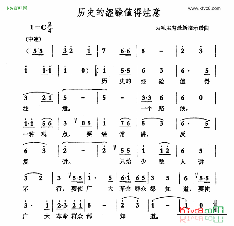 历史的经验值得注意简谱1