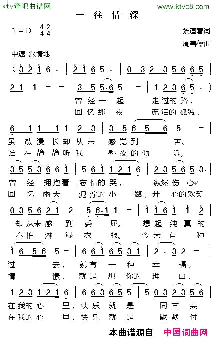 一往情深张道营词周善儒曲简谱1