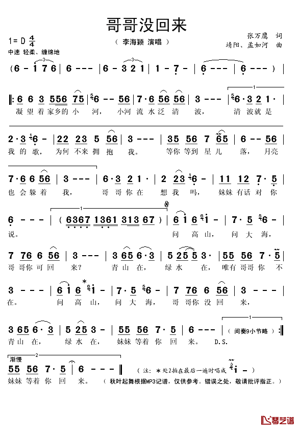 哥哥没回来简谱(歌词)-李海颖演唱-秋叶起舞记谱1