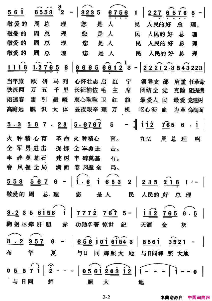 九忆周总理简谱1