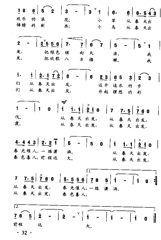 从春天出发童声齐唱简谱1
