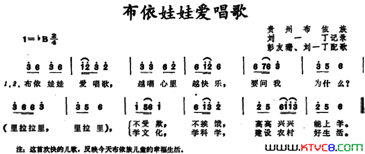 布依娃娃爱唱歌贵州布依族儿歌简谱1