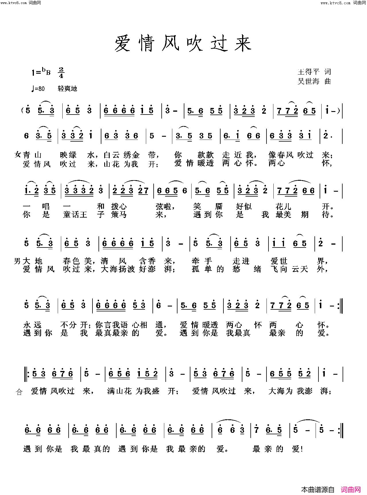爱情风吹过来男女对唱简谱-王得平曲谱1