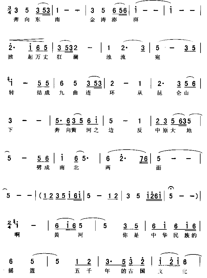 黄河颂黎信昌简谱1