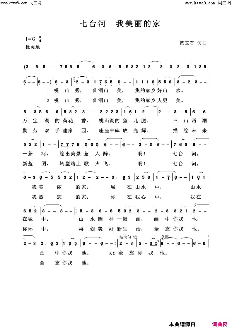 七台河我美丽的家简谱-黄玉石曲谱1