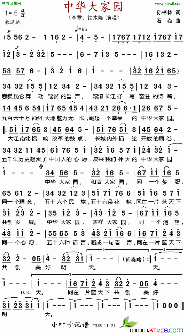 中华大家园简谱-李雪演唱-孙书林/石焱词曲1