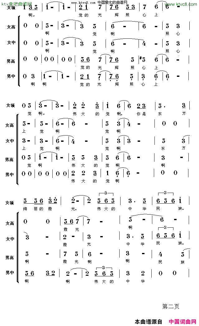 中华红太阳龙翔词李虎曲简谱1