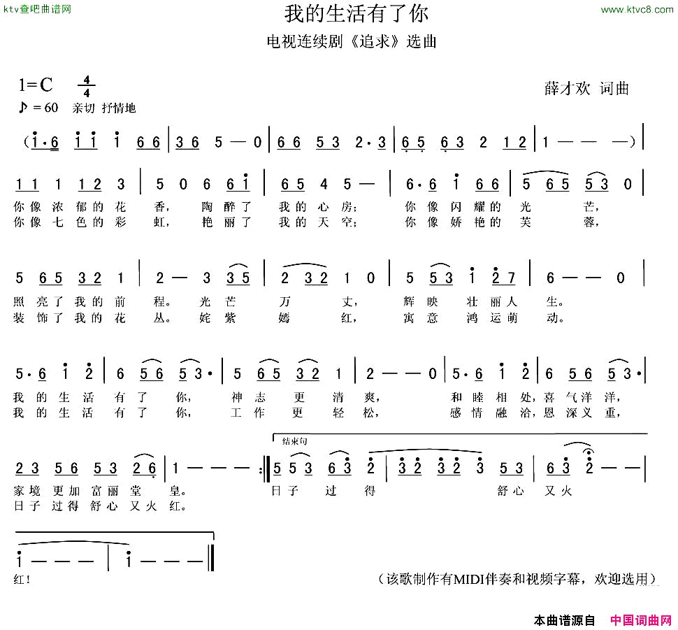 我的生活有了你电视连续剧《追求》选曲简谱1