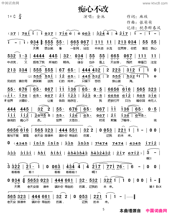 痴心不改简谱-金池演唱-麻牧/张萌萌词曲1