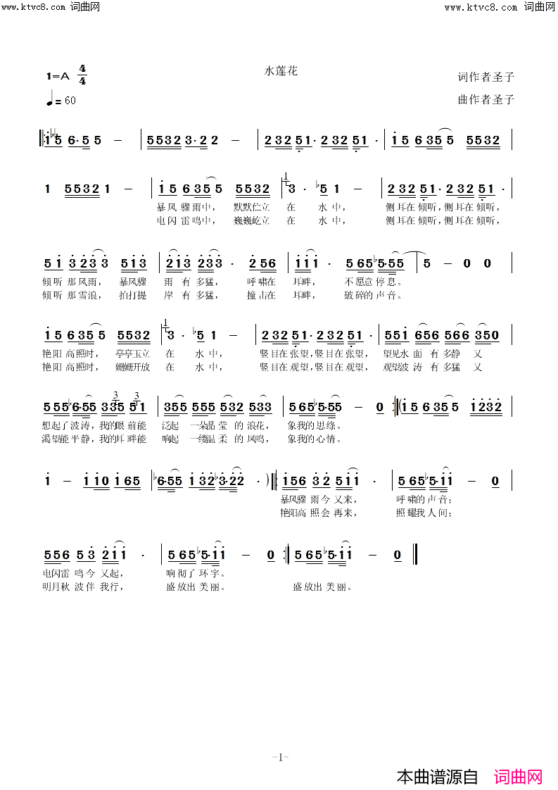 水莲花简谱-圣子演唱-圣子曲谱1
